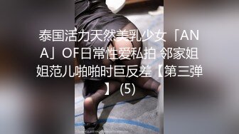 泰国活力天然美乳少女「ANA」OF日常性爱私拍 邻家姐姐范儿啪啪时巨反差【第三弹】 (5)