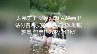 太完美了 满足幻想 AI绘画 P站付费购买分享 生日 OL制服 韩风 温泉[126P/247M]