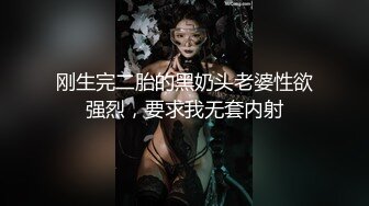 刚生完二胎的黑奶头老婆性欲强烈，要求我无套内射