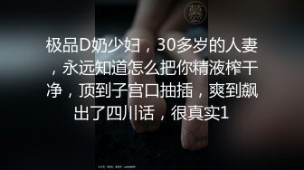 极品D奶少妇，30多岁的人妻，永远知道怎么把你精液榨干净，顶到子宫口抽插，爽到飙出了四川话，很真实1