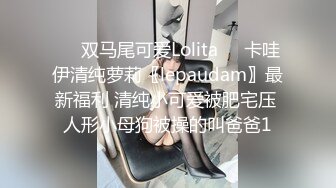 ❤️双马尾可爱Lolita❤️卡哇伊清纯萝莉〖lepaudam〗最新福利 清纯小可爱被肥宅压 人形小母狗被操的叫爸爸1