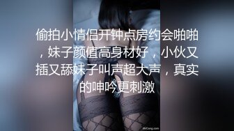 偷拍小情侣开钟点房约会啪啪，妹子颜值高身材好，小伙又插又舔妹子叫声超大声，真实的呻吟更刺激