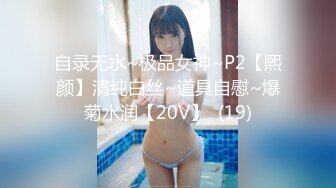 自录无水~极品女神~P2【熙颜】清纯白丝~道具自慰~爆菊水润【20V】  (19)