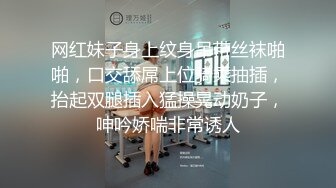 网红妹子身上纹身吊带丝袜啪啪，口交舔屌上位骑乘抽插，抬起双腿插入猛操晃动奶子，呻吟娇喘非常诱人