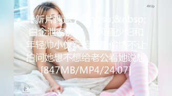 【新片速遞】&nbsp;&nbsp;白金泄密流出❤️风骚少妇和年轻帅小伙宾馆开房偷情不让拍问她想不想给老公看她说想[847MB/MP4/24:07]