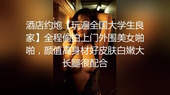 酒店约炮【玩遍全国大学生良家】全程偷拍上门外围美女啪啪，颜值高身材好皮肤白嫩大长腿很配合