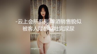 -云上会所系列 啤酒销售貌似被客人灌醉呕吐完尿尿