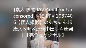 [素人 無碼 JAV Amateur Uncensored] FC2 PPV 1087406【個人撮影】のあちゃん19歳②５Ｐ＆連続中出し４連発！【完全オリジナル】