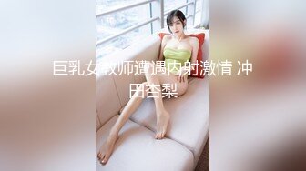 巨乳女教师遭遇内射激情 冲田杏梨