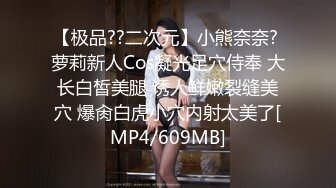 【极品??二次元】小熊奈奈? 萝莉新人Cos凝光足穴侍奉 大长白皙美腿 诱人鲜嫩裂缝美穴 爆肏白虎小穴内射太美了[MP4/609MB]