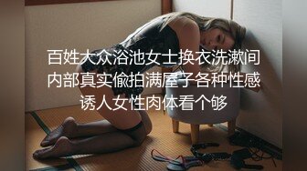 百度云❤️超精品泄密高颜值反差美女大学生薛翊宁性爱图影泄密流出