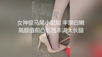 女神级马尾小姐姐 丰腴白嫩高颜值前凸后翘丰满大长腿