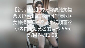 【新片速遞】秀人网清纯尤物佘贝拉bella白衣巨乳写真图+女神揉胸真空凸点小视频蕾丝小内内视频莫名的诱惑[566M/MP4/11:08]