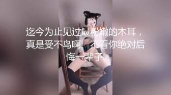 迄今为止见过最粉嫩的木耳，真是受不鸟啊、不看你绝对后悔一辈子.