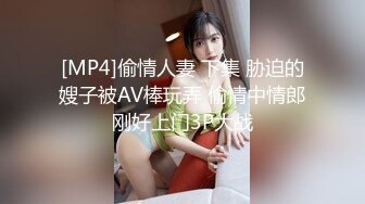 [MP4]偷情人妻 下集 胁迫的嫂子被AV棒玩弄 偷情中情郎刚好上门3P大战