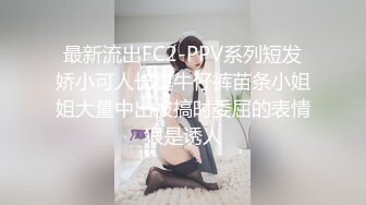 最新流出FC2-PPV系列短发娇小可人长腿牛仔裤苗条小姐姐大量中出被搞时委屈的表情狠是诱人