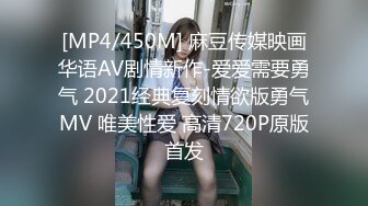 [MP4/450M] 麻豆传媒映画华语AV剧情新作-爱爱需要勇气 2021经典复刻情欲版勇气MV 唯美性爱 高清720P原版首发