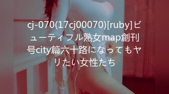 cj-070(17cj00070)[ruby]ビューティフル熟女map創刊号city篇六十路になってもヤリたい女性たち