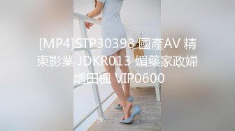 [MP4]STP30398 國產AV 精東影業 JDKR013 媚藥家政婦 增田楓 VIP0600