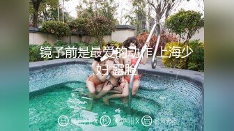 镜子前是最爱的动作 上海少妇 露脸