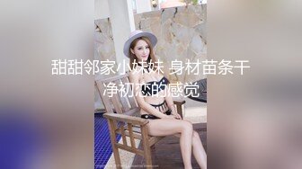 甜甜邻家小妹妹 身材苗条干净初恋的感觉