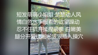 短发萌萌小姐姐 楚楚动人风情白色水手服看的欲望躁动 忍不住扒开揉捏亲亲 白嫩美腿分开爱抚啪啪狠狠插入操穴