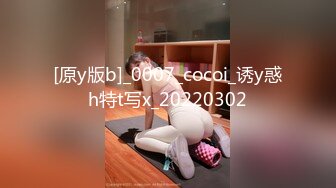 [原y版b]_0007_cocoi_诱y惑h特t写x_20220302