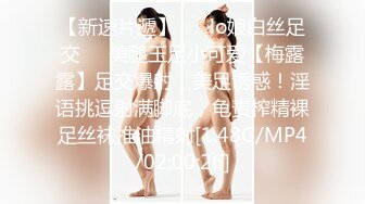 【新速片遞】 ☀️lo娘白丝足交☀️美腿玉足小可爱【梅露露】足交爆射，美足诱惑！淫语挑逗射满脚底，龟责榨精裸足丝袜推油精射[1.48G/MP4/02:00:26]