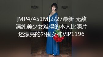 [MP4/451M]2/27最新 无敌清纯美少女难得的本人比照片还漂亮的外围女神VIP1196