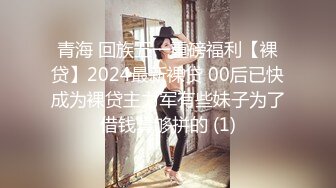 青海 回族五一重磅福利【裸贷】2024最新裸贷 00后已快成为裸贷主力军有些妹子为了借钱真够拼的 (1)