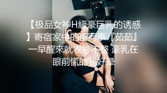 【极品女神H級豪巨乳的诱惑】寄宿家中的前同事『茹茹』一早醒來就衣衫不整 豪乳在眼前慌的我好晕