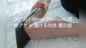 [XVN] J-Venus Premium 痙攣アクメ 蕩ける肉体 黒沢愛