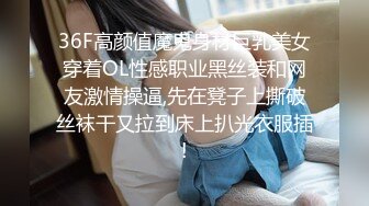 36F高颜值魔鬼身材巨乳美女穿着OL性感职业黑丝装和网友激情操逼,先在凳子上撕破丝袜干又拉到床上扒光衣服插!