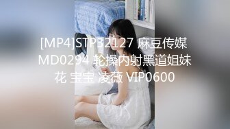 [MP4]STP32127 麻豆传媒 MD0294 轮操内射黑道姐妹花 宝宝 凌薇 VIP0600