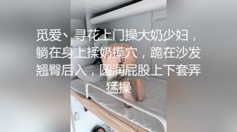 觅爱丶寻花上门操大奶少妇，躺在身上揉奶摸穴，跪在沙发翘臀后入，圆润屁股上下套弄猛操