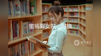 蜜桃臀女友，可换