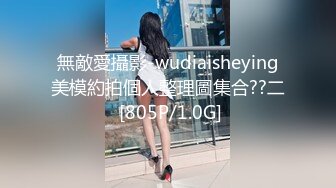 無敵愛攝影-wudiaisheying美模約拍個人整理圖集合??二 [805P/1.0G]