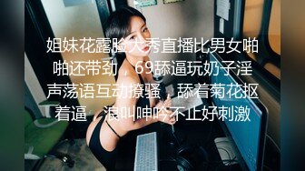 姐妹花露脸大秀直播比男女啪啪还带劲，69舔逼玩奶子淫声荡语互动撩骚，舔着菊花抠着逼，浪叫呻吟不止好刺激