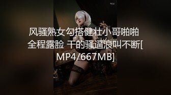 风骚熟女勾搭健壮小哥啪啪 全程露脸 干的骚逼浪叫不断[MP4/667MB]