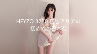 HEYZO 3230 初心アリアの初めての日本刀