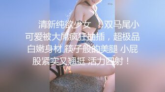 ❤️清新纯欲少女❤️双马尾小可爱被大屌疯狂抽插，超极品白嫩身材 筷子般的美腿 小屁股紧实又翘挺 活力四射！