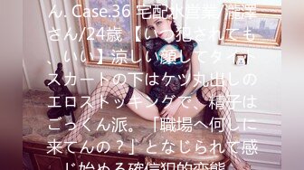 300MIUM-598 働くドMさん. Case.36 宅配水営業/瀧澤さん/24歳 【いつ犯されても、いい】涼しい顔してタイトスカートの下はケツ丸出しのエロストッキングで、精子はごっくん派。「職場へ何しに来てんの？」となじられて感じ始める確信犯的変態。