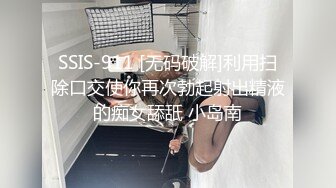 SSIS-911 [无码破解]利用扫除口交使你再次勃起射出精液的痴女舔舐 小岛南