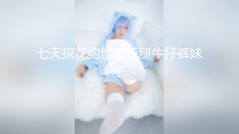 七天探花约性感长腿牛仔裤妹子