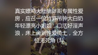 真实嫖鸡大肚腩胖哥专属性爱房，应召一位竹笋吊钟大白奶年轻漂亮小姐姐，口活好淫声浪，床上肏到性爱椅上，全方位无死角 (3)