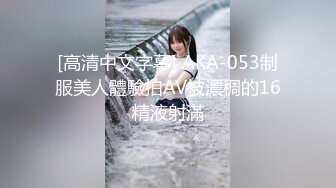 [高清中文字幕] AKA-053制服美人體驗拍AV被濃稠的16精液射滿