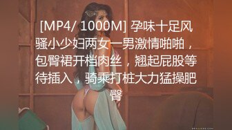 [MP4/ 1000M] 孕味十足风骚小少妇两女一男激情啪啪，包臀裙开档肉丝，翘起屁股等待插入，骑乘打桩大力猛操肥臀