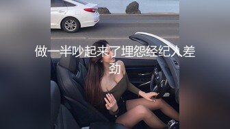 做一半吵起来了埋怨经纪人差劲