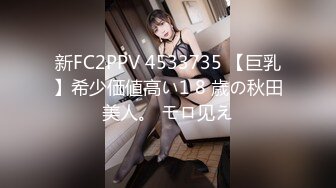 新FC2PPV 4533735 【巨乳】希少価値高い1 8 歳の秋田美人。 モロ见え