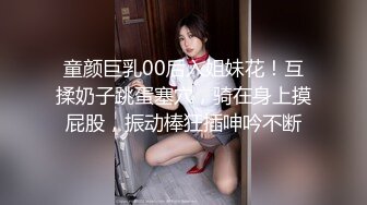 童颜巨乳00后入姐妹花！互揉奶子跳蛋塞穴，骑在身上摸屁股，振动棒狂插呻吟不断